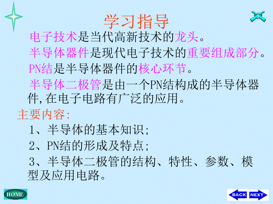 模拟电子康5版课件第二、三讲3二极管及其基本电路.ppt_第2页