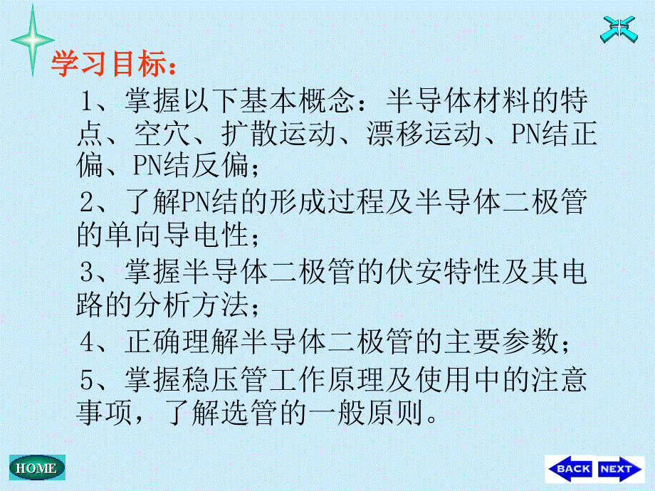 模拟电子康5版课件第二、三讲3二极管及其基本电路.ppt_第3页