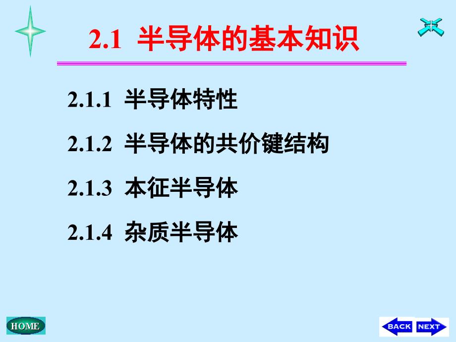 模拟电子康5版课件第二、三讲3二极管及其基本电路.ppt_第4页