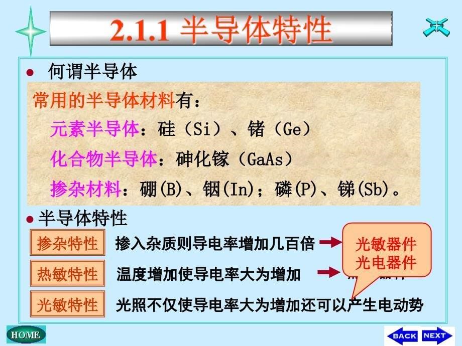 模拟电子康5版课件第二、三讲3二极管及其基本电路.ppt_第5页