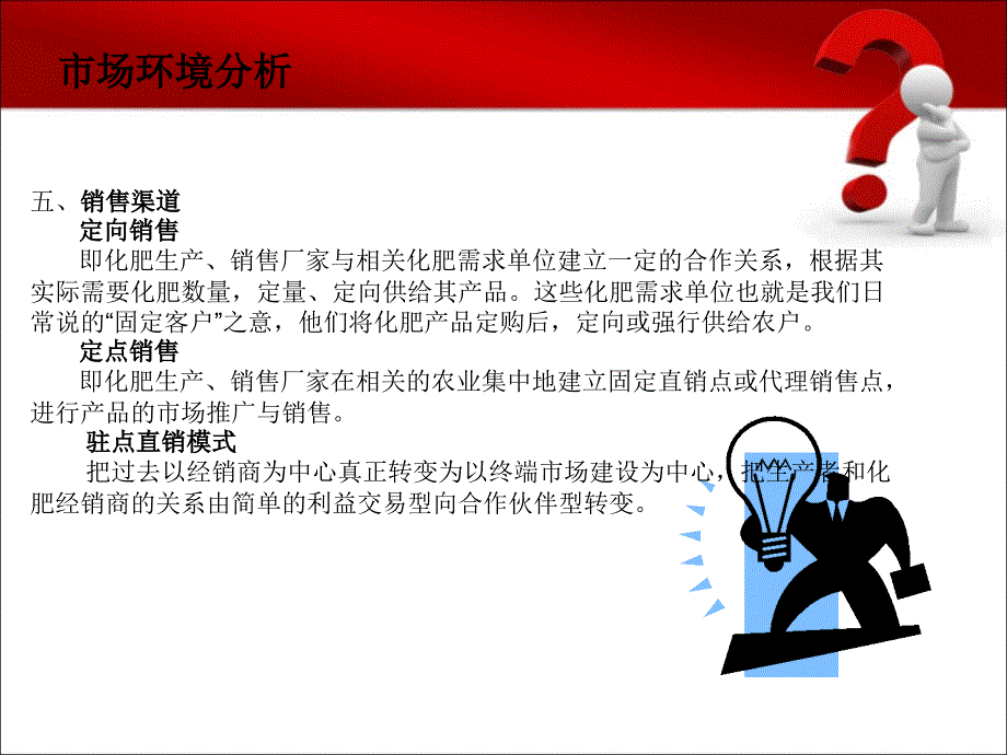 静宁绿源农资有限公司—场推广方案PPT课件.ppt_第4页