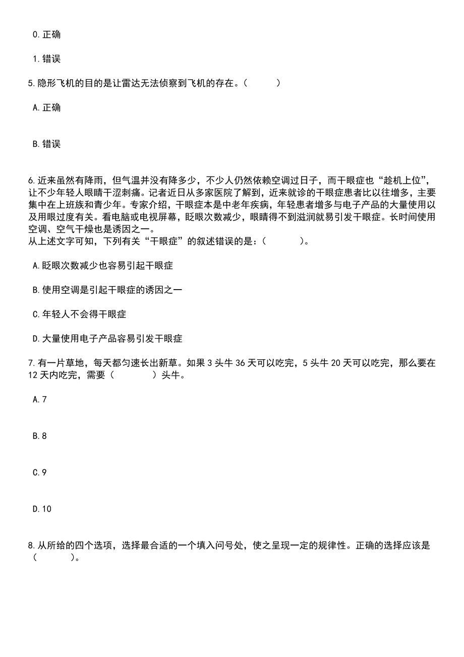 2023年山东德州庆云县人民医院招考聘用备案制工作人员64人笔试题库含答案解析_第2页