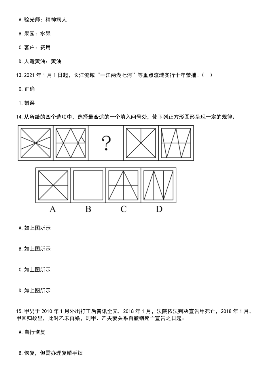 2023年山东德州庆云县人民医院招考聘用备案制工作人员64人笔试题库含答案解析_第4页