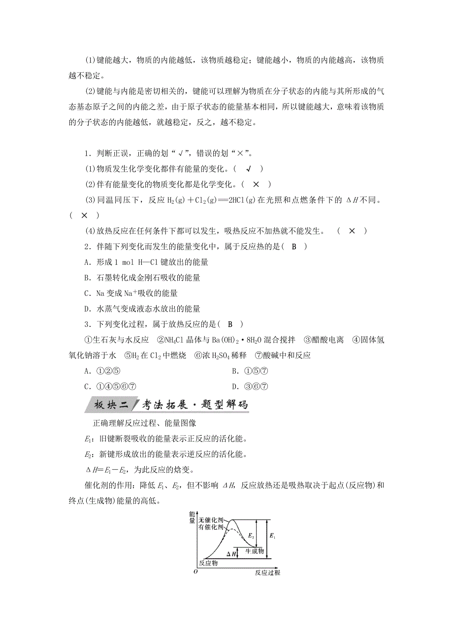 全国通用版高考化学大一轮复习第23讲化学能与热能优选学案_第2页