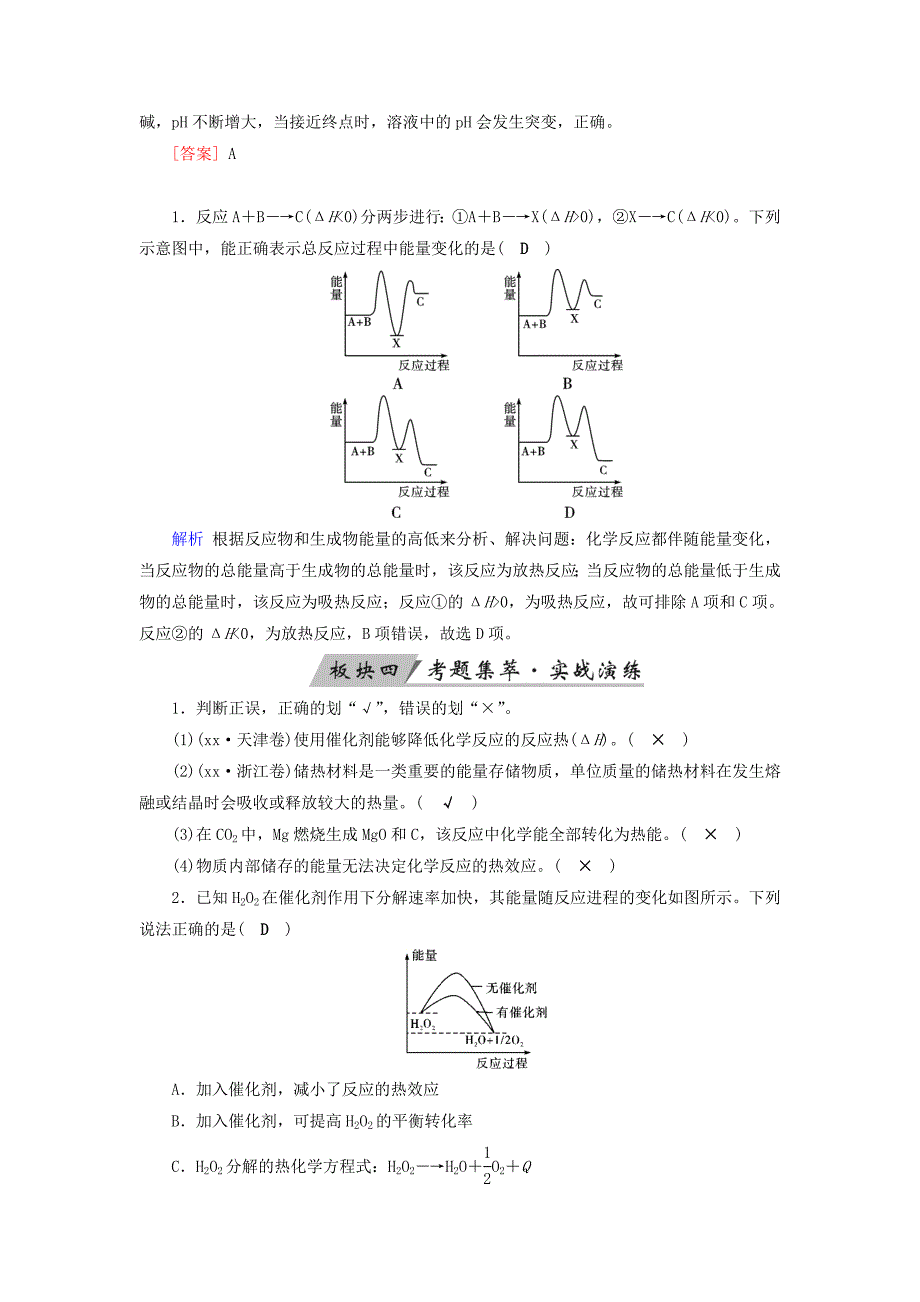 全国通用版高考化学大一轮复习第23讲化学能与热能优选学案_第4页