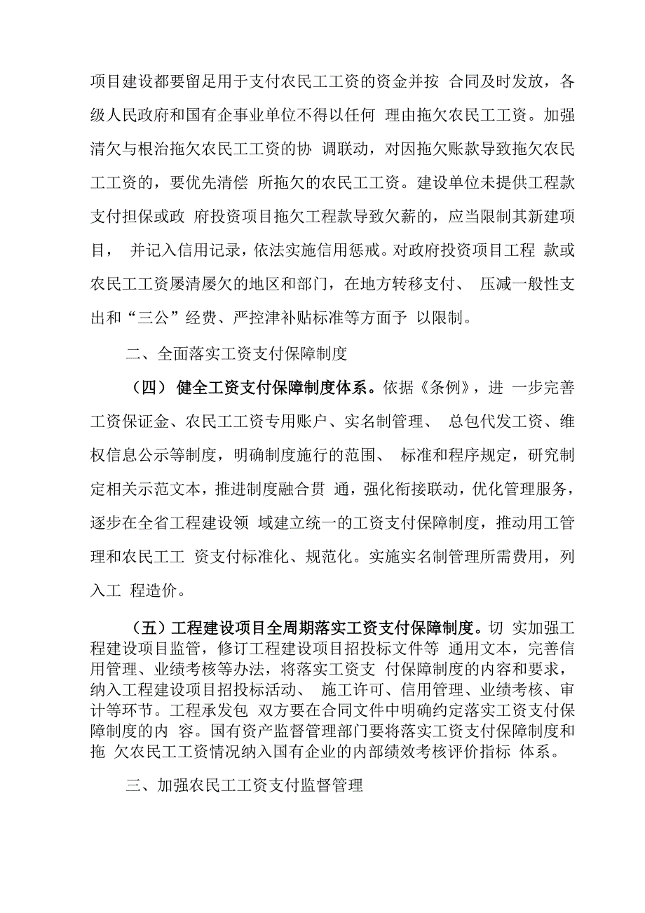 贯彻落实《保障农民工工资支付条例》15条详细措施_第2页