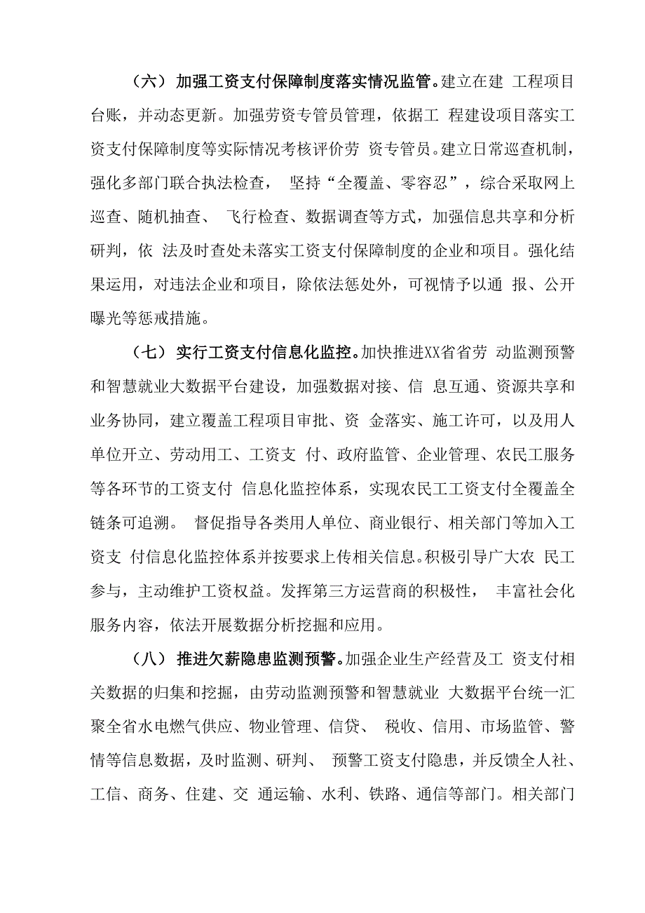 贯彻落实《保障农民工工资支付条例》15条详细措施_第3页