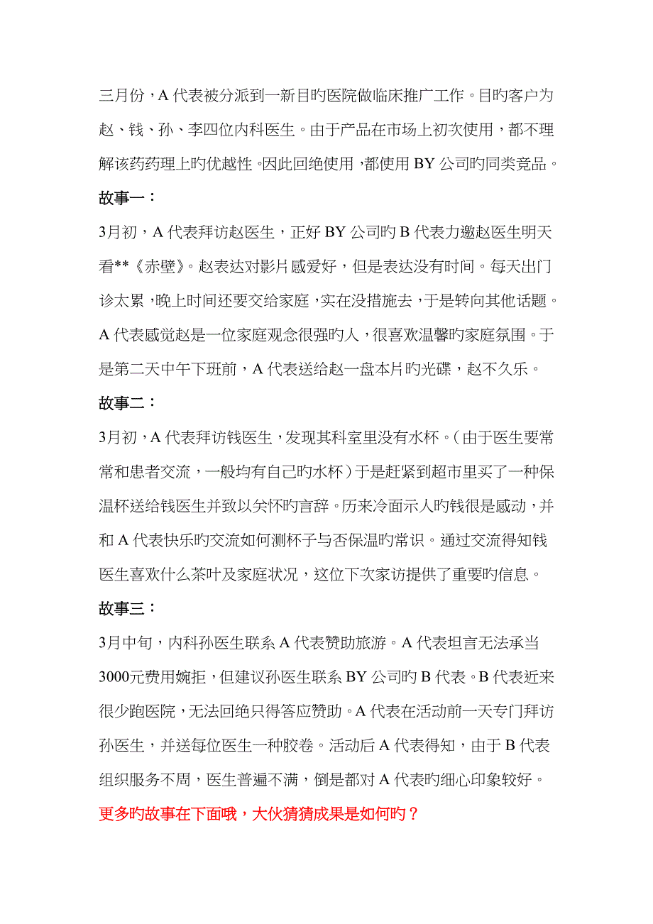 医药代表客户经典案例_第1页