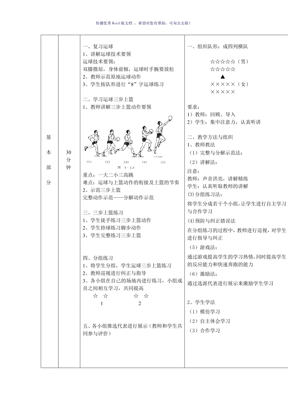 公开课篮球三步上篮教案Word版_第2页