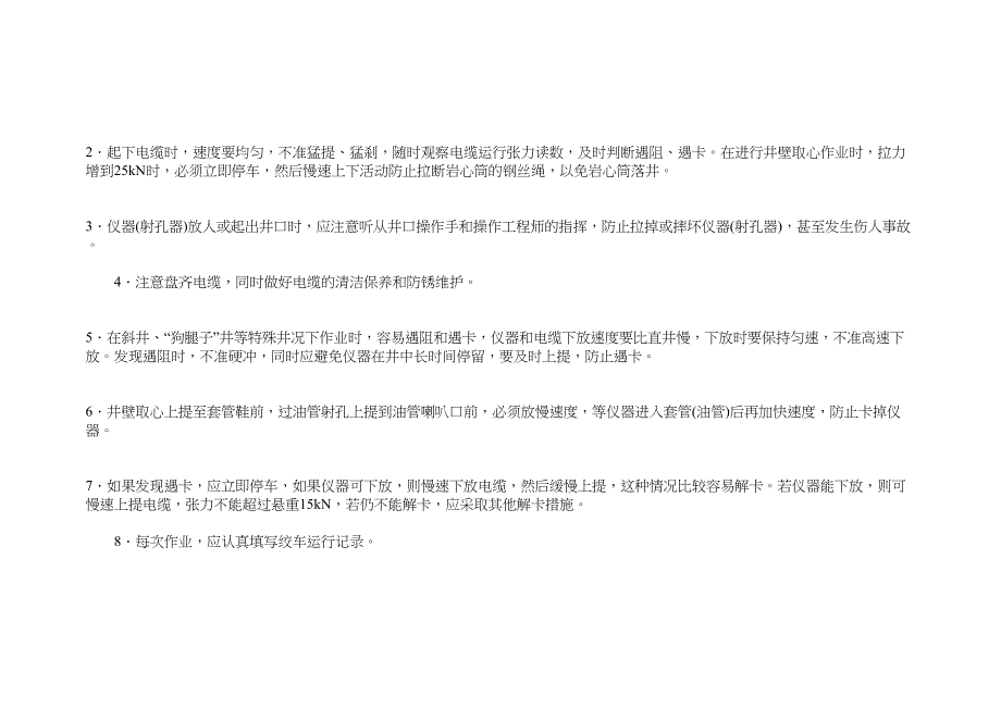 石油测井生产安全技术测井设备及主要部位(DOC 14页)_第2页