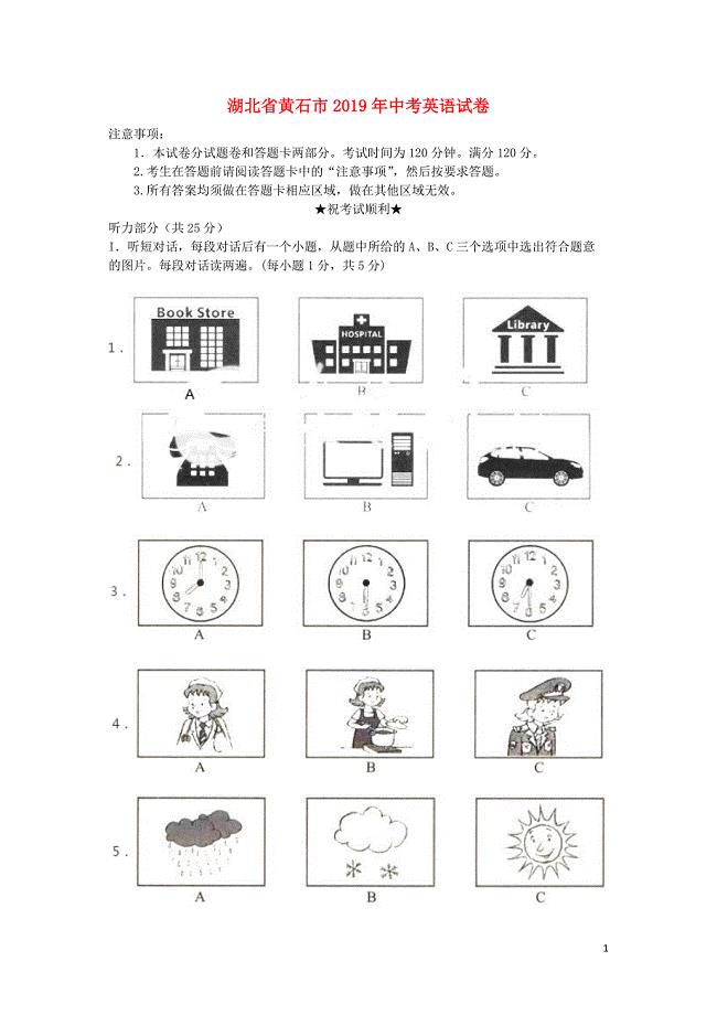 湖北省黄石市2019年中考英语真题试题（含解析）