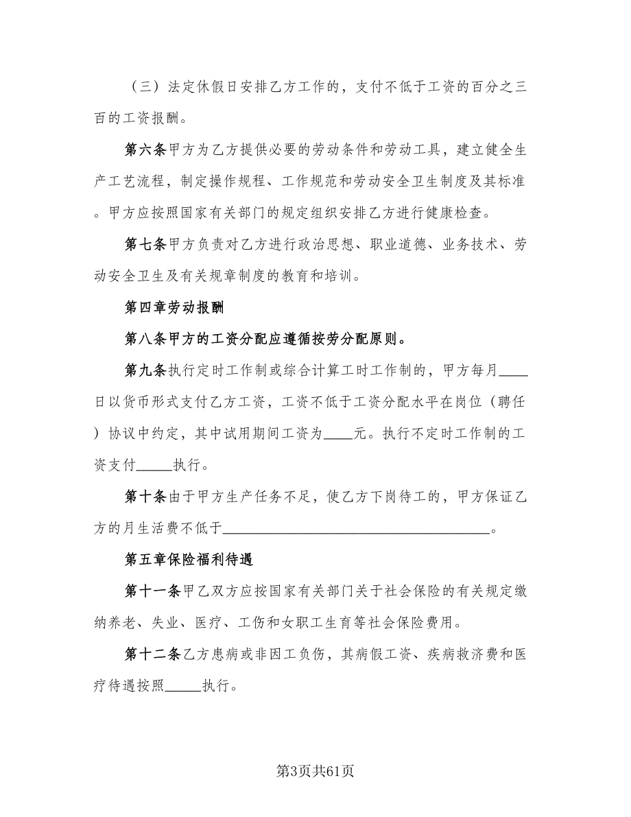 劳务合同标准样本（九篇）.doc_第3页