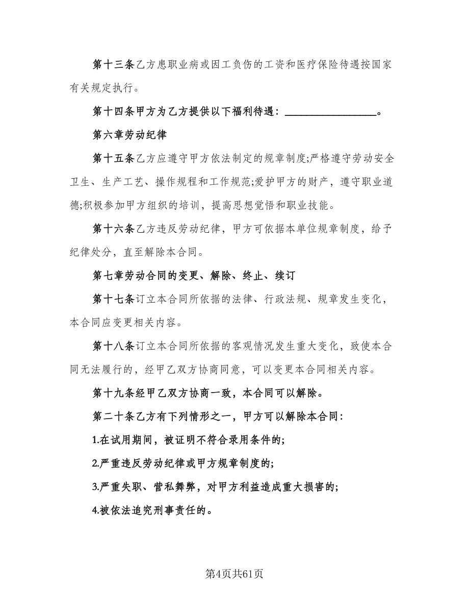 劳务合同标准样本（九篇）.doc_第4页