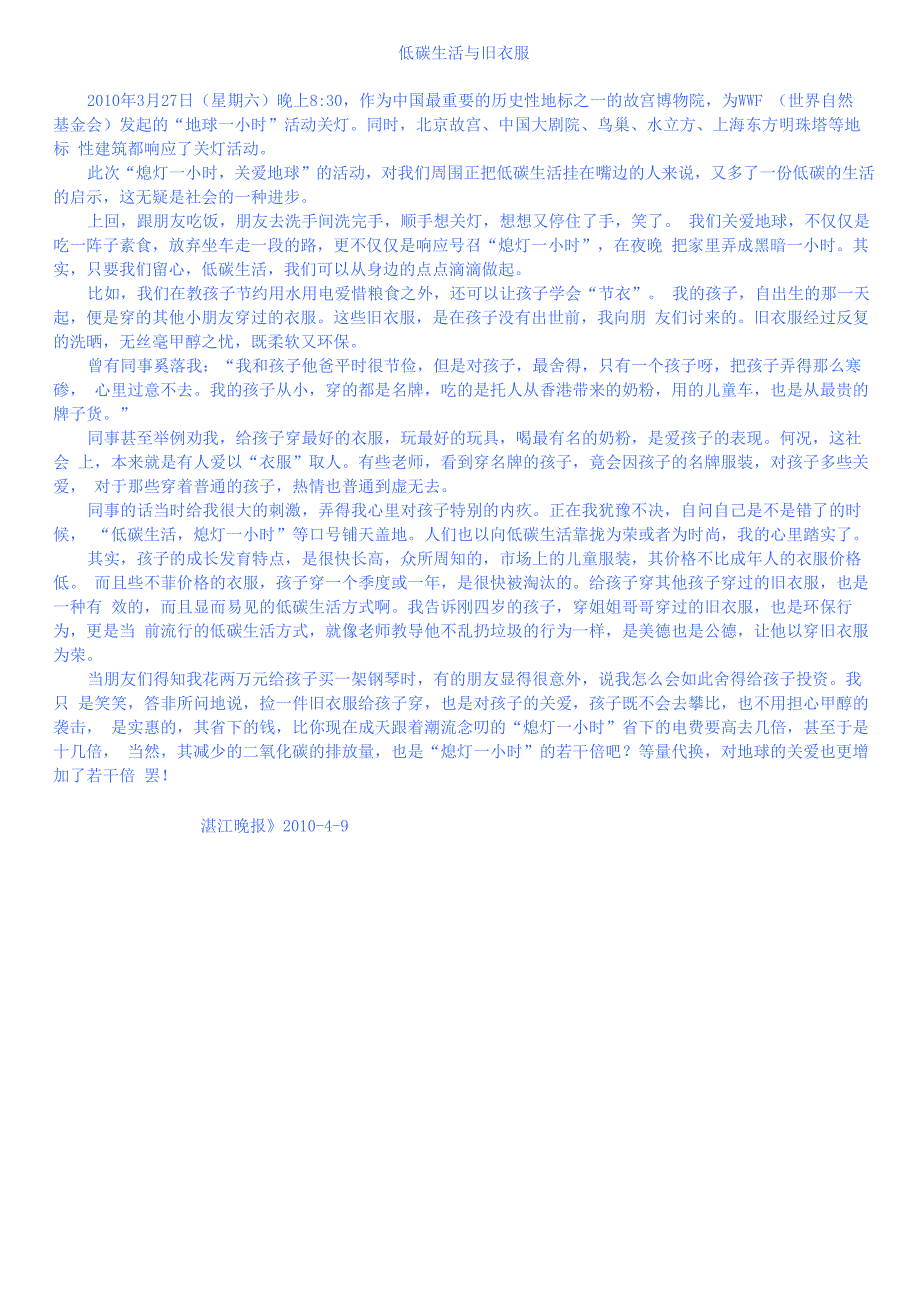 低碳生活与旧衣服_第1页
