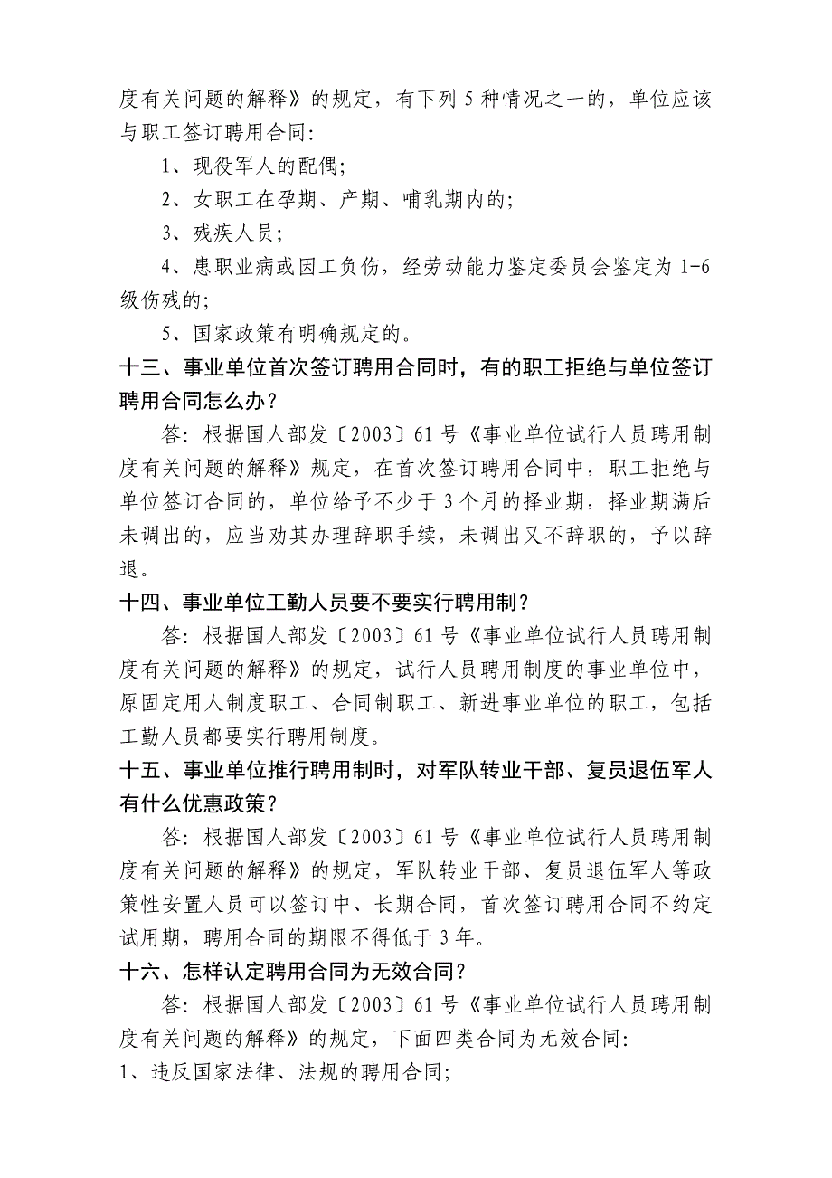 事业单位招考常见问题解答_第4页