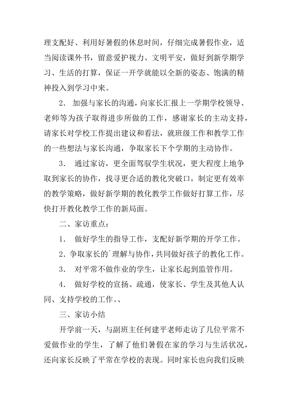 2023年四年级暑假总结（优选4篇）_第4页