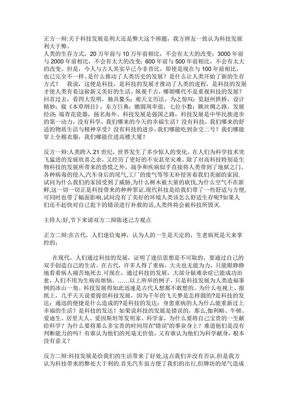 六年级下册第五单元口语交际利大的资料_第3页