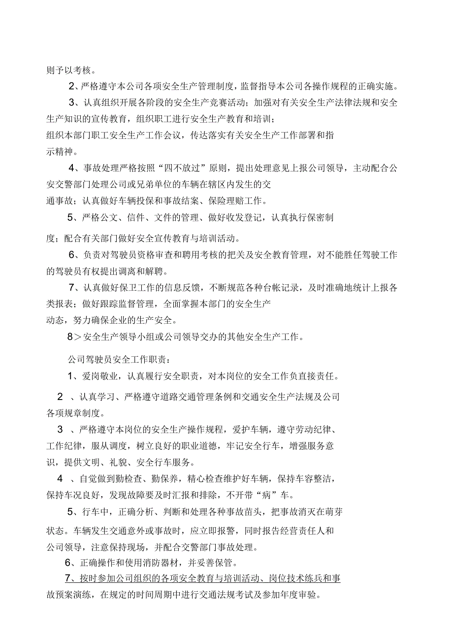 企业安全生产责任制及一岗双责”职责分工_第3页