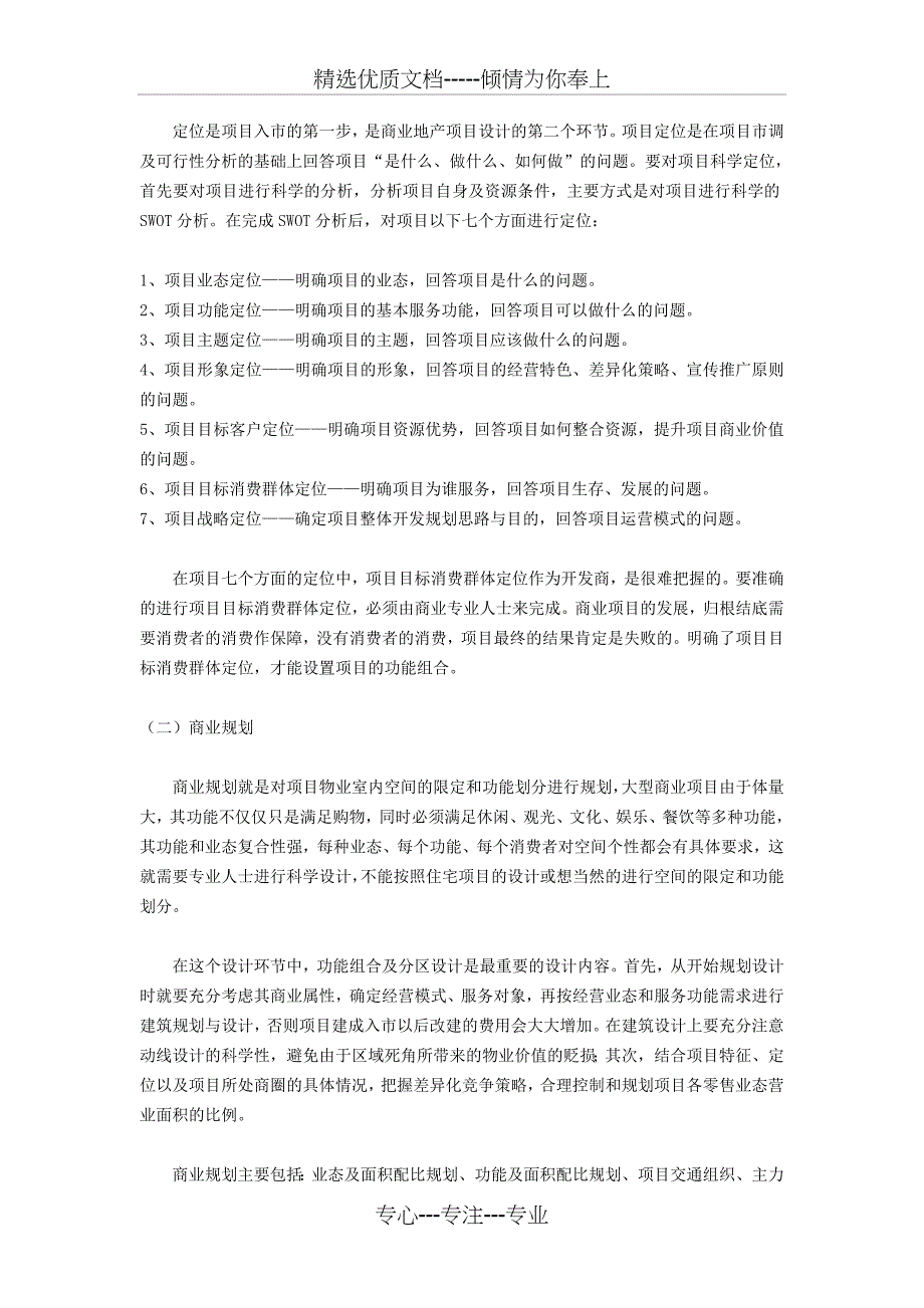 大型商业地产项目策划流程解析_第2页