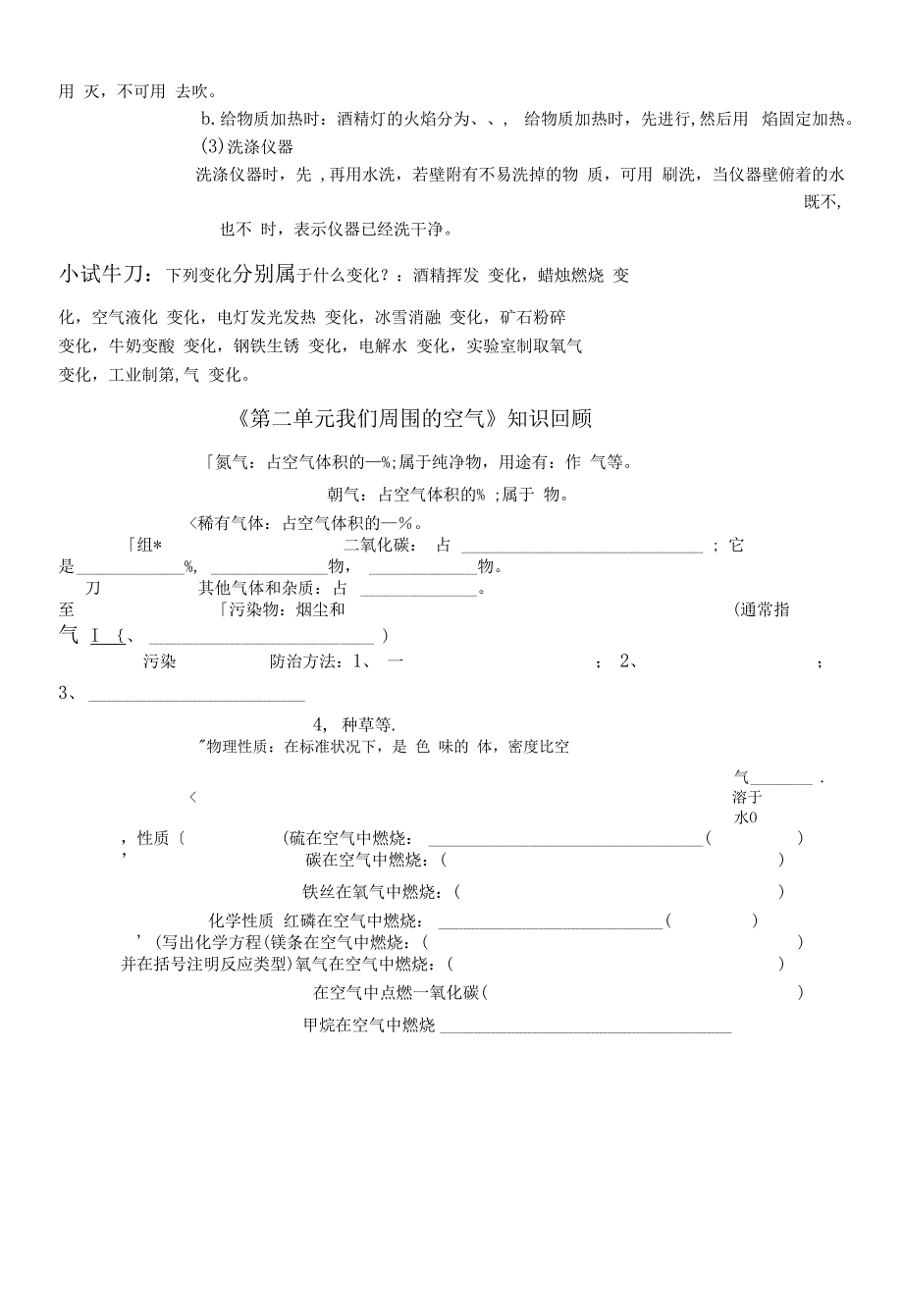 人教版九年级化学(上册)知识点小结_第2页