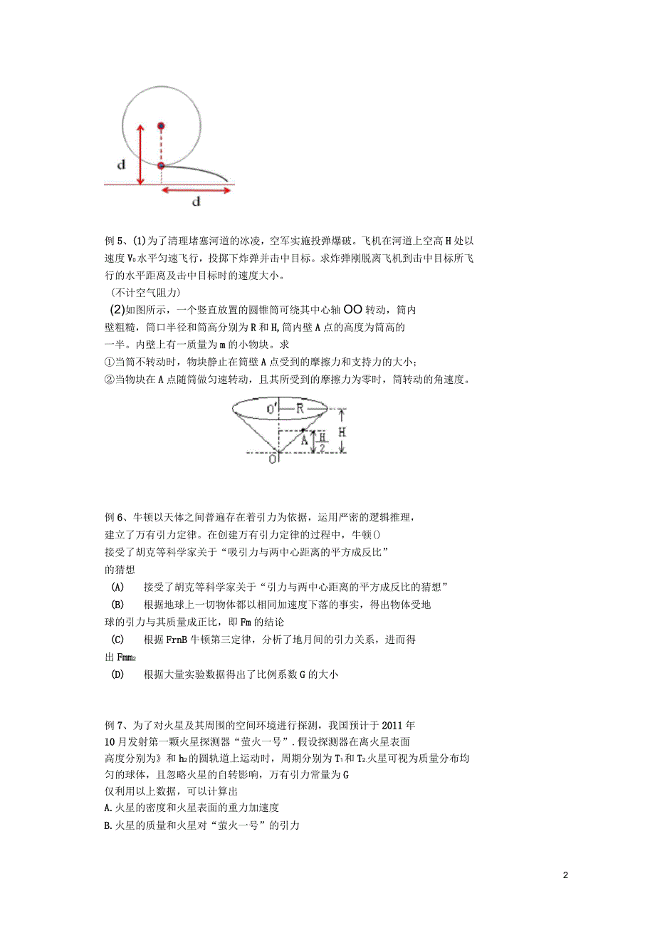 北京市第四中学高中物理曲线运动高考题考点分析练习_第2页