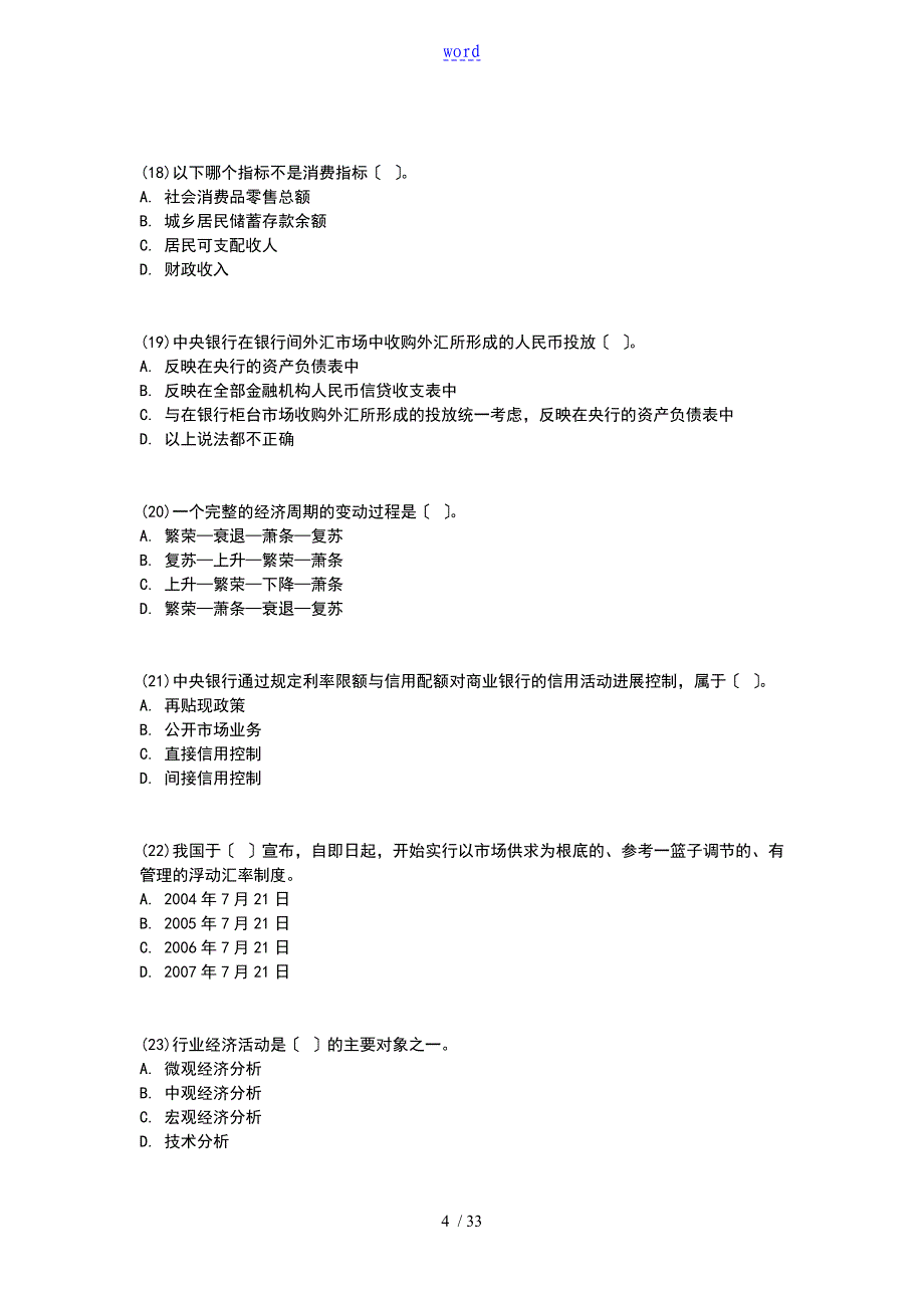 2018年证券从业《证券投资分析报告报告材料》冲刺模拟试的题目一-中大网校_第4页