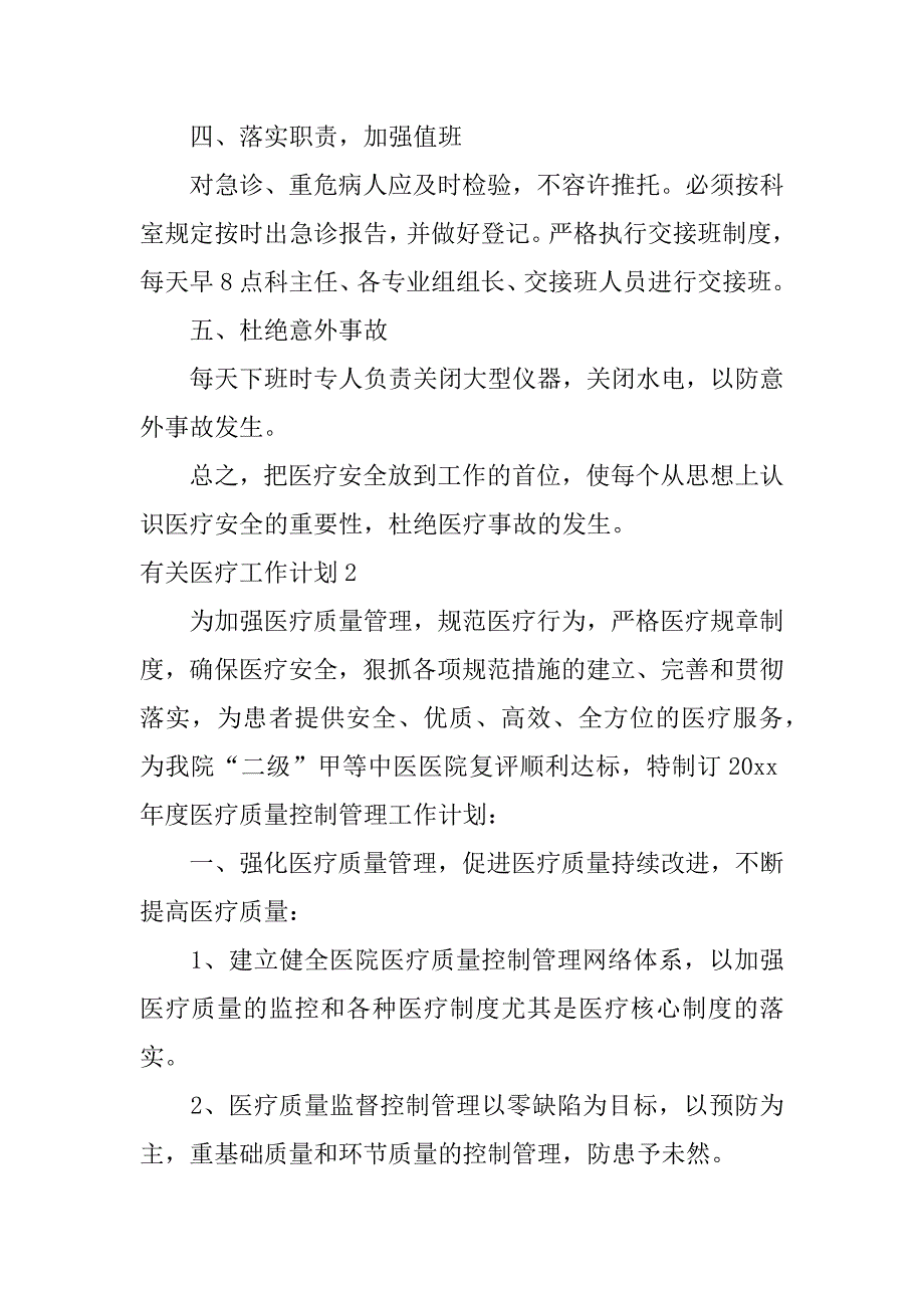 有关医疗工作计划3篇(医疗年度工作计划)_第2页