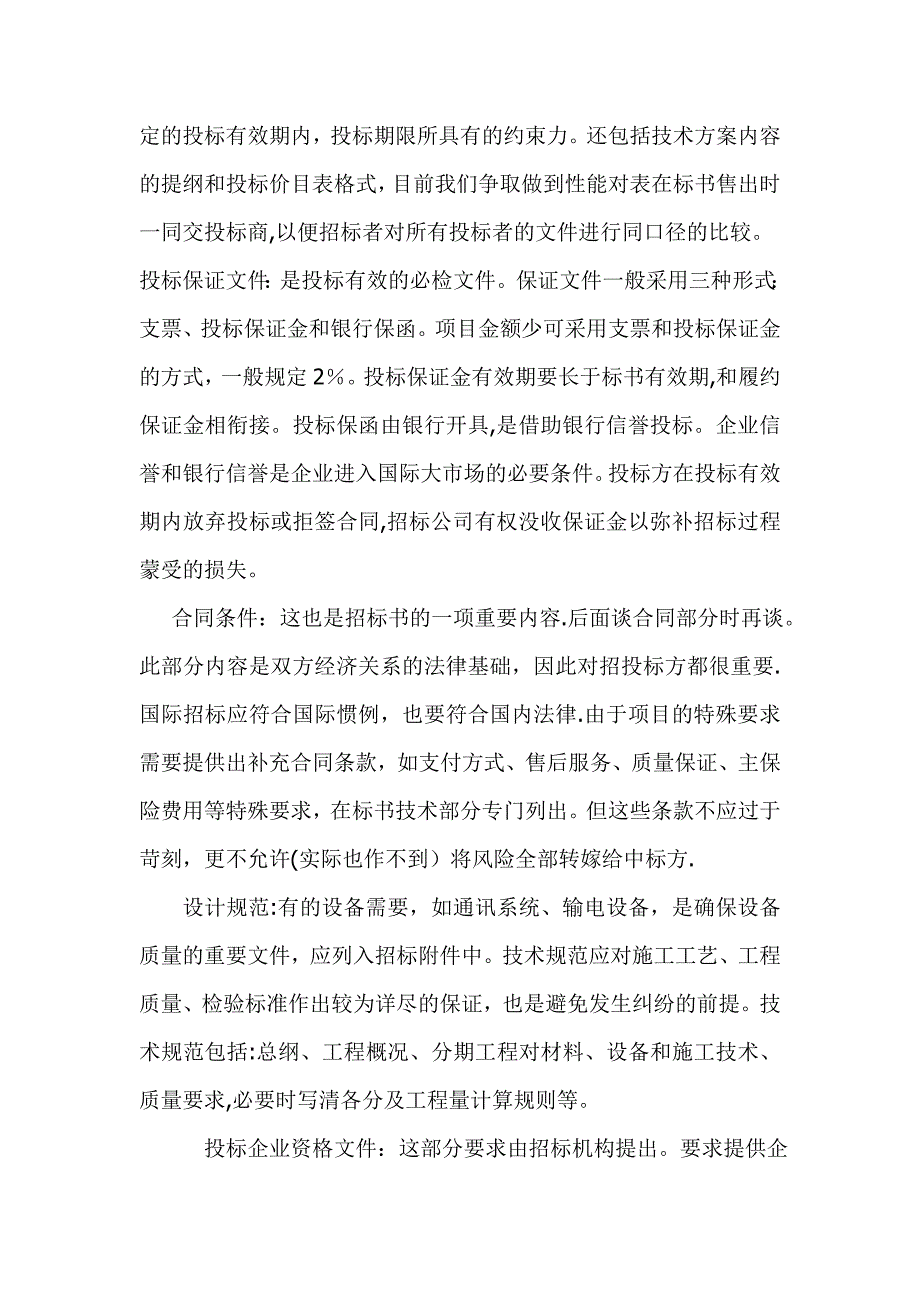 标书制作个人总结_第4页