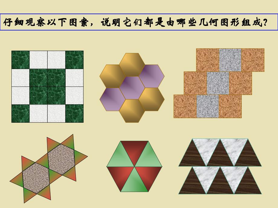 19.4综合与实践多边形的镶嵌_第4页