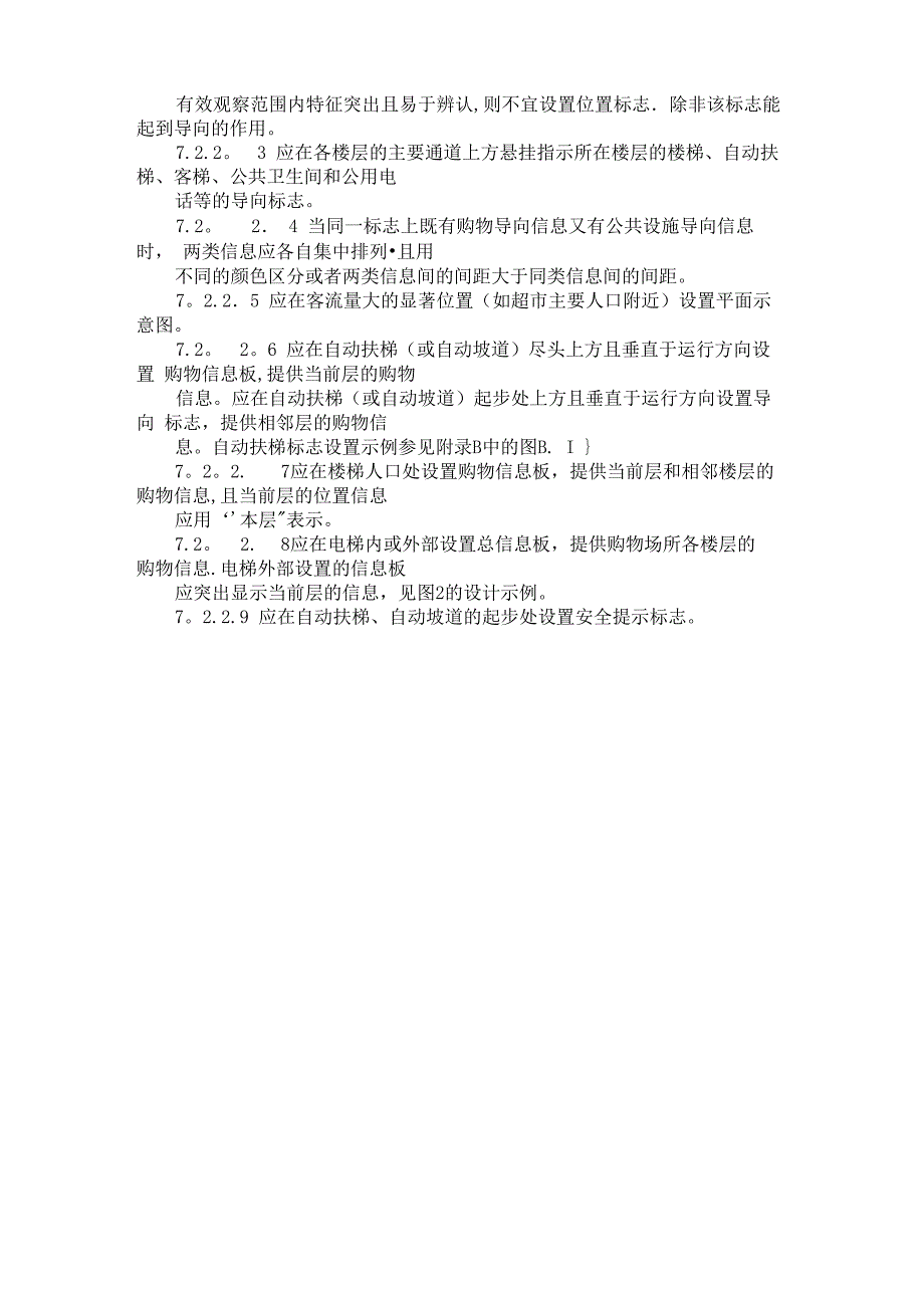 公共信息导向系统设置原则与要求_第4页