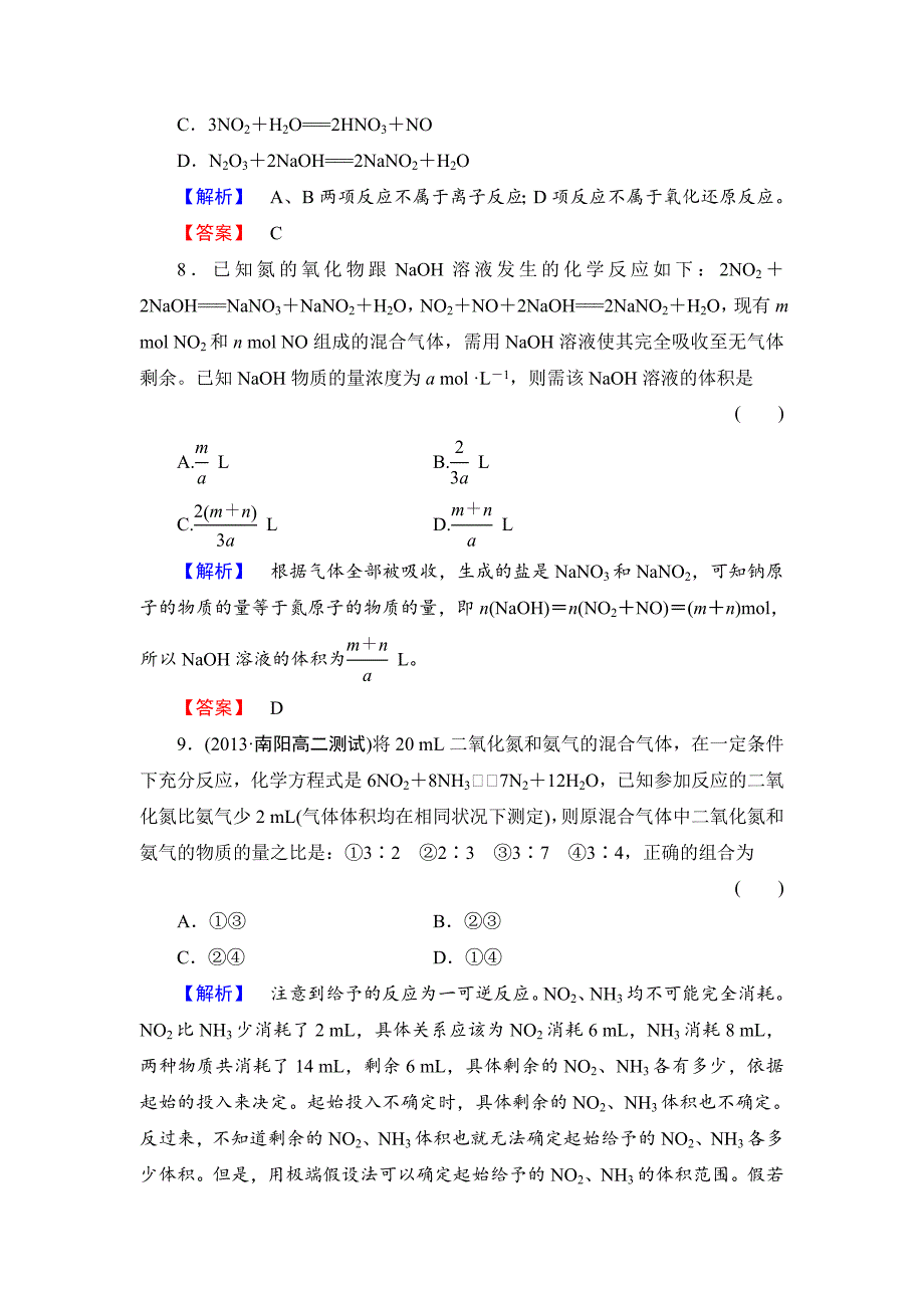 【最新资料】鲁科版选修2课时作业：主题1课题3氨氧化法制硝酸含答案_第3页