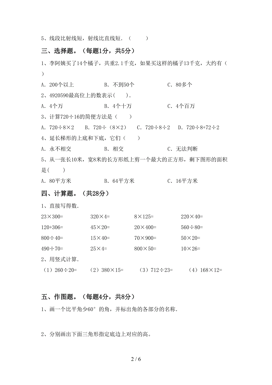 2023年人教版四年级数学下册期中试卷及完整答案.doc_第2页