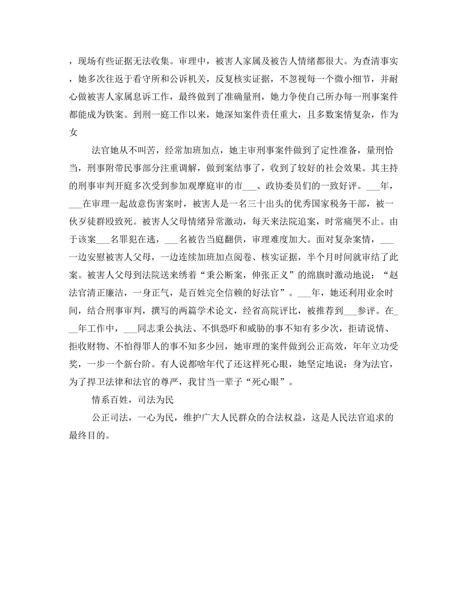 法院爱岗为民先进事迹材料_第3页