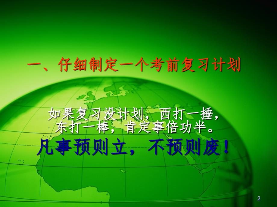 期末复习总动员-文档资料_第2页