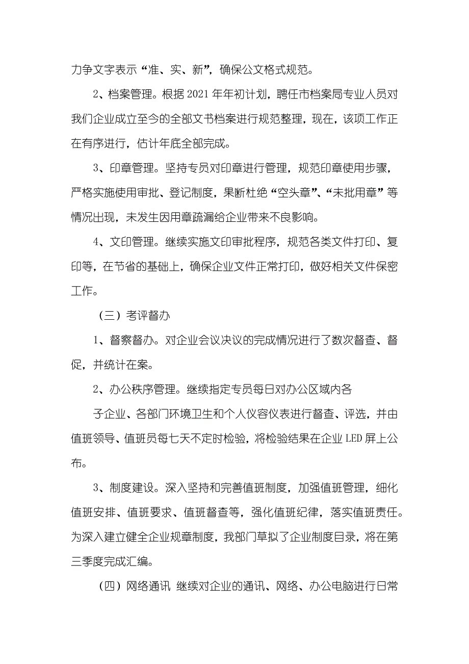 管理部年底工作总结_第2页