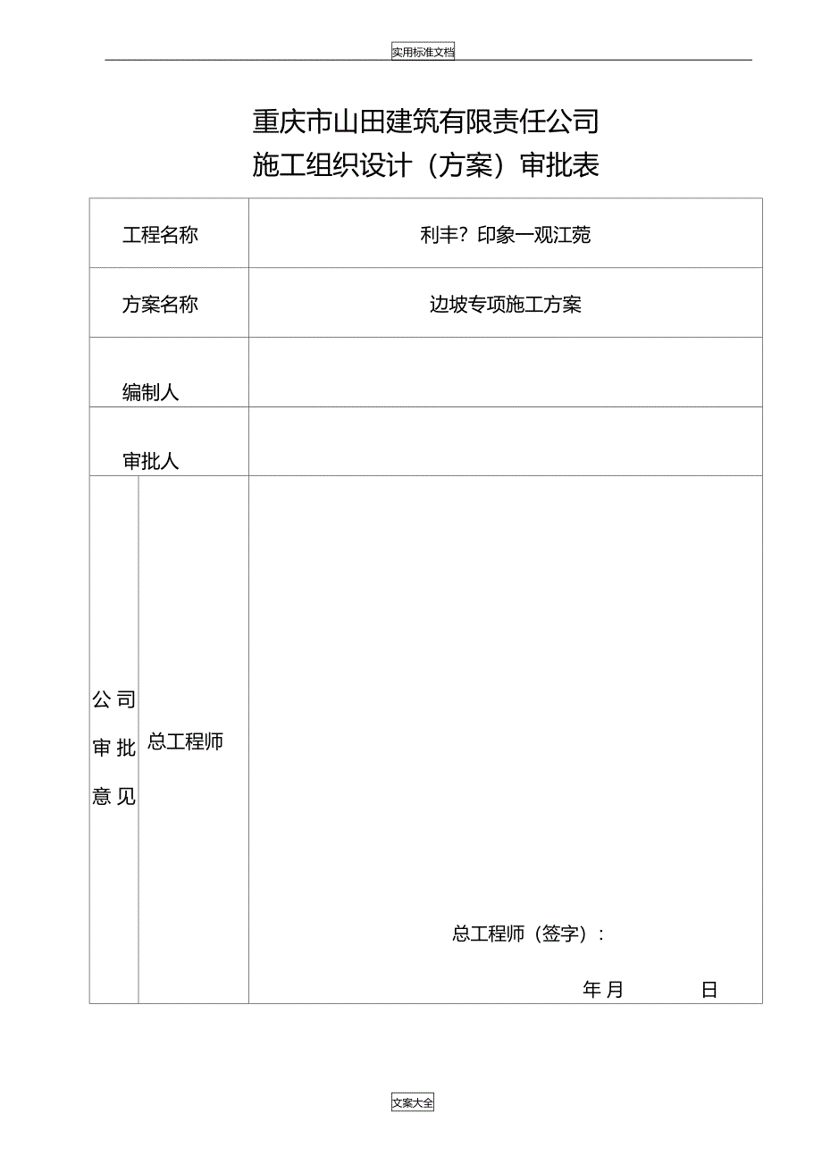 边坡挂网喷锚施工方案设计_第2页