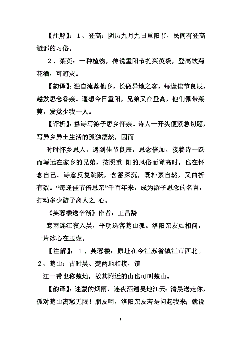 带注解的唐诗宋词_第3页