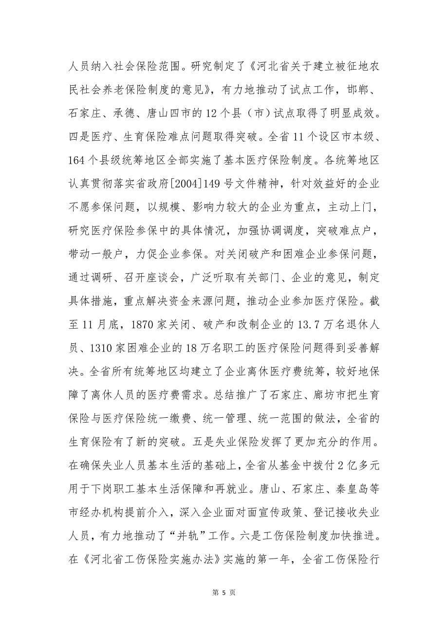 劳保系统民主评议暨机关效能建设讲话劳保系统民主评议暨机关效能建设讲话劳保系统民主评议暨机关效能建设讲话_第5页