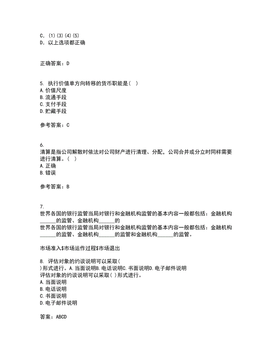 东北财经大学21春《金融学》概论离线作业2参考答案39_第2页