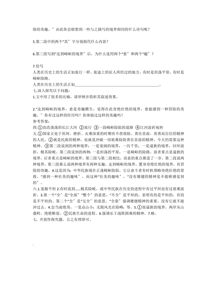 《艰难的国运与雄健的国民》阅读答案_第2页