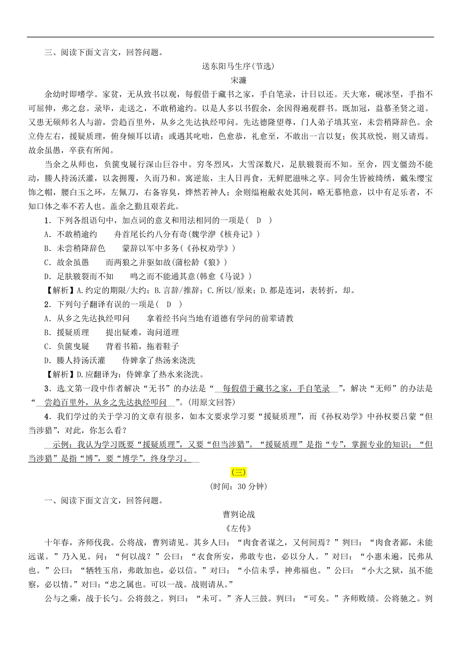 贵阳专版中考语文总复习第2部分阅读专题13课内古文阅读习题(002)_第5页