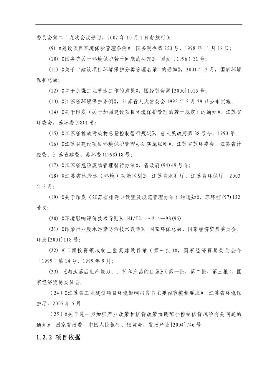 针织品有限公司环境影响报告书.doc_第2页