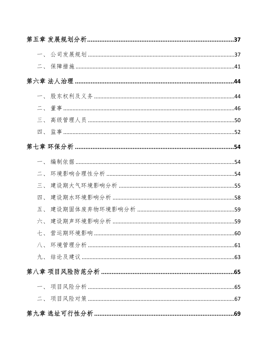 成都关于成立手套生产设备公司可行性研究报告(DOC 80页)_第4页