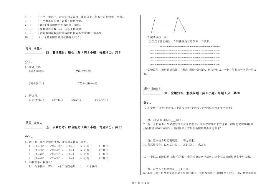 甘肃省2019年四年级数学下学期综合练习试卷 附解析.doc_第2页