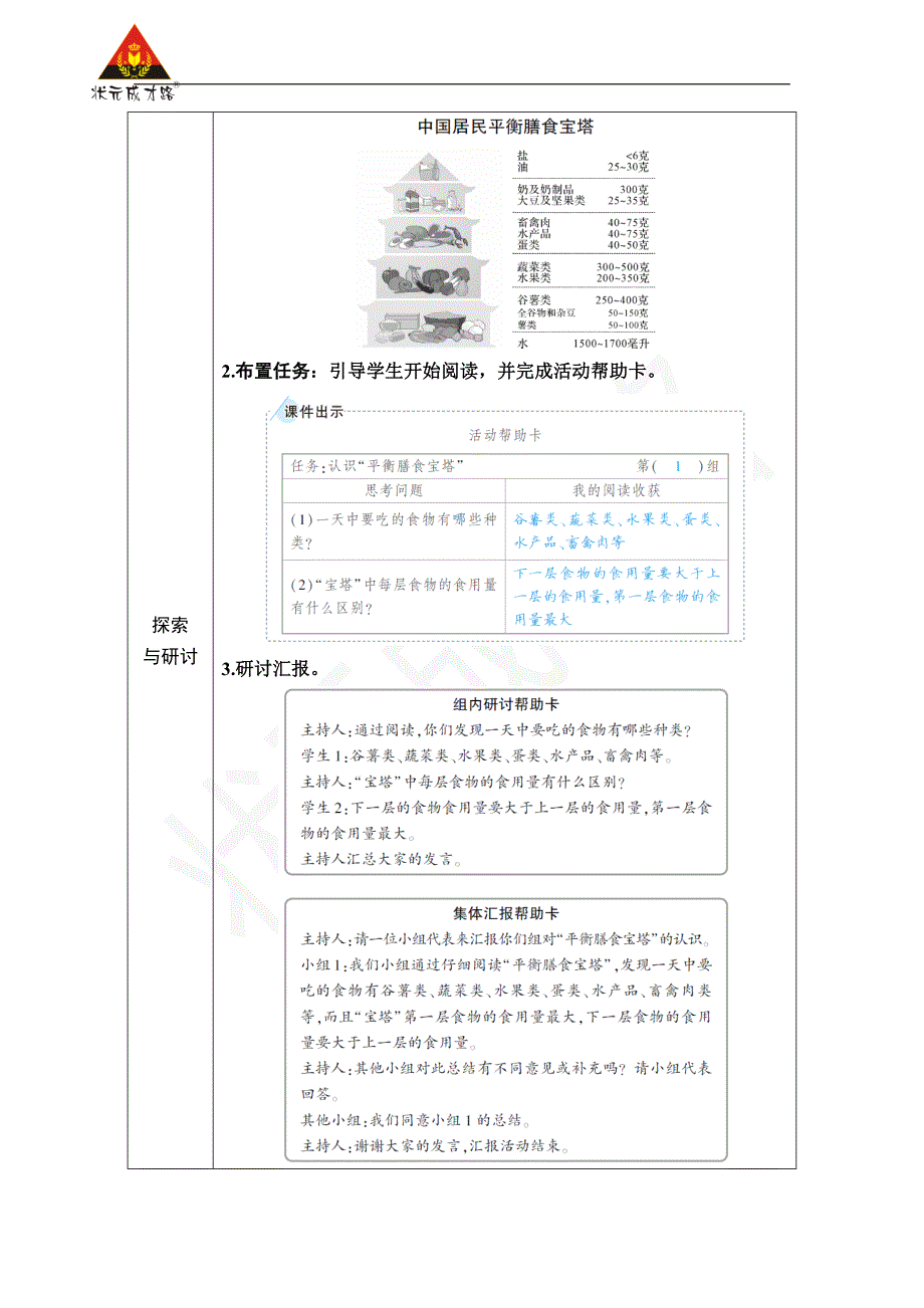 小学科学教案《第6课营养要均衡》教学设计2023_第2页