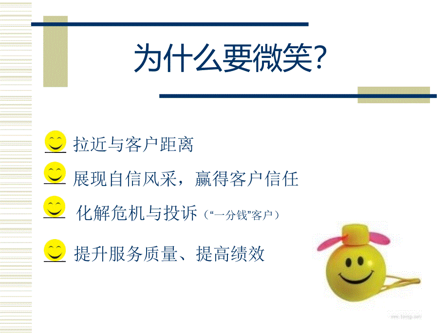 银行微笑服务礼仪培训_第2页