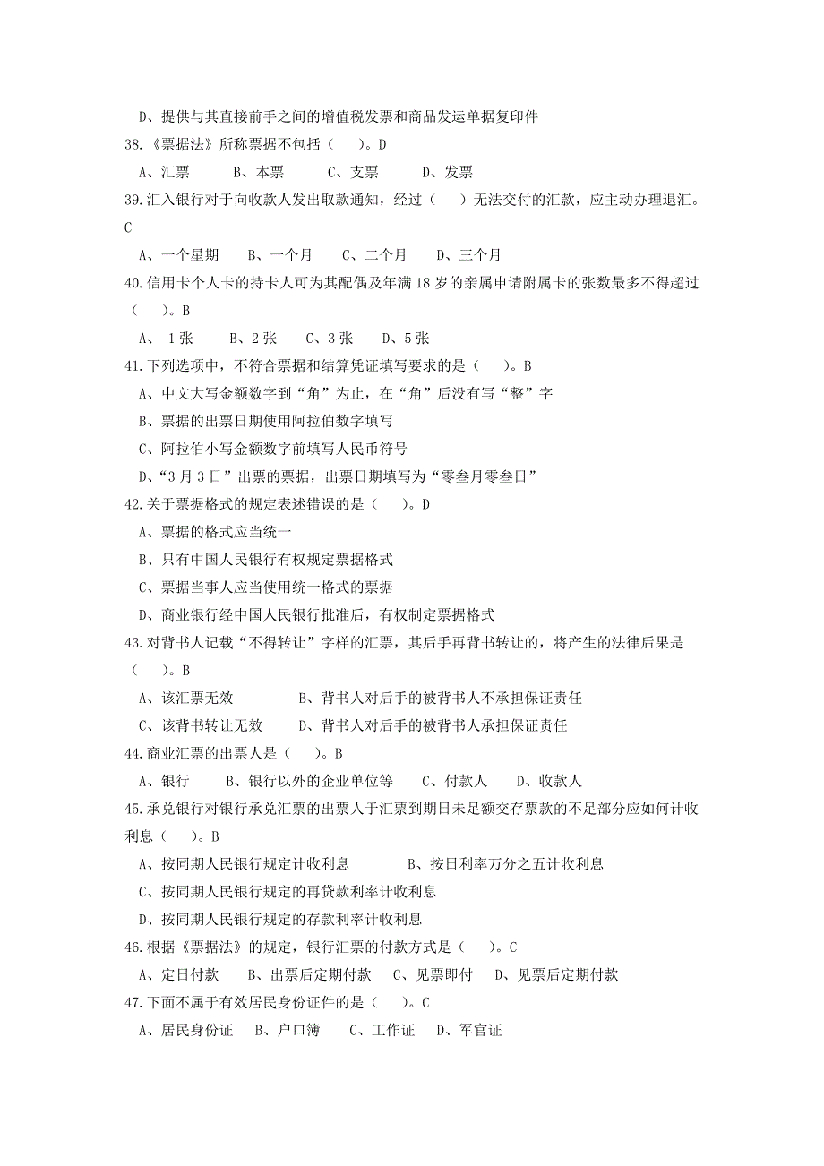 银行第一次柜员考试试卷一A卷_第4页