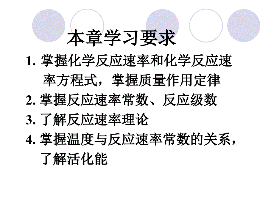 第三章化学反应速率和限度RateofChemicalReaction名师编辑PPT课件_第2页