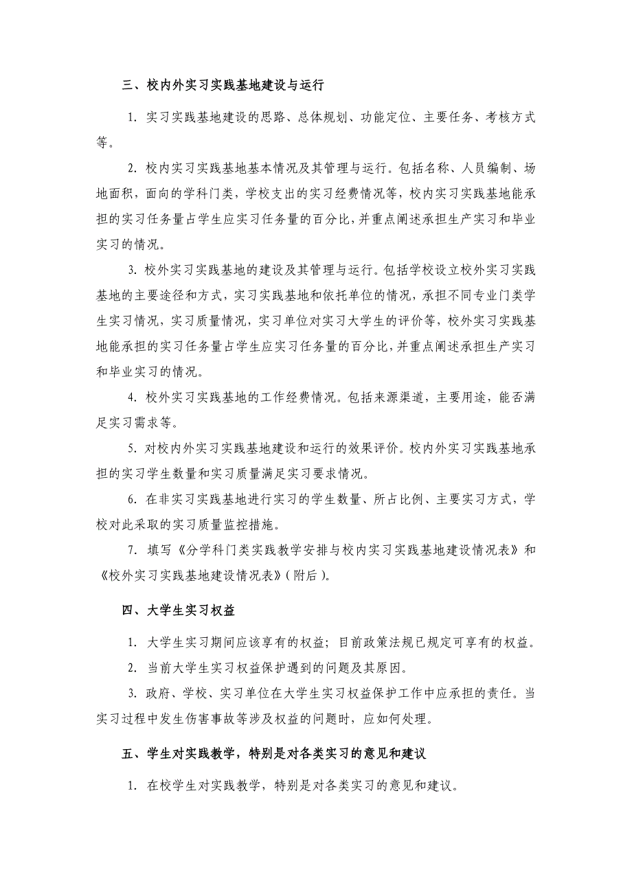 普通本科高等学校实习实践基地建设情况_第2页