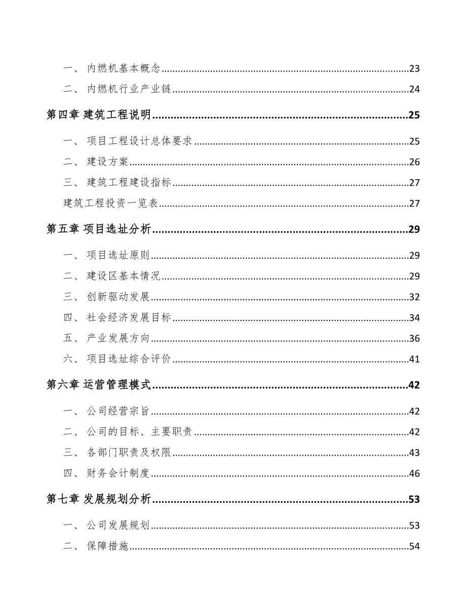 武汉起动电机项目可行性研究报告_第3页